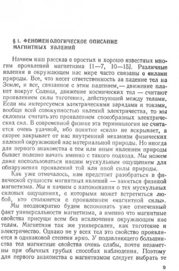 Магнетизм