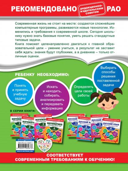 Математика. 1 класс. Закрепляем трудные темы
