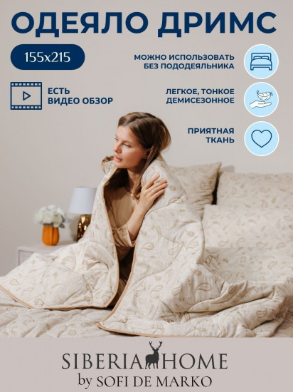 Одеяло «Дримс»