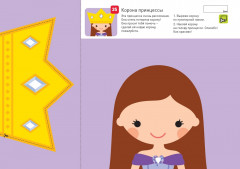 Я могу вырезать и клеить! 2-3 года. Работа с ножницами и клеем - Фото 5