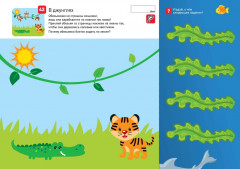 Я могу вырезать и клеить! 2-3 года. Работа с ножницами и клеем - Фото 7