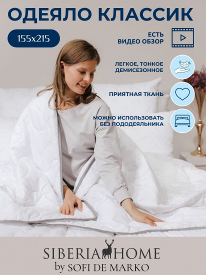 Одеяло «Классик»