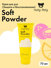 Крем для рук «Soft Powder» - Фото 2