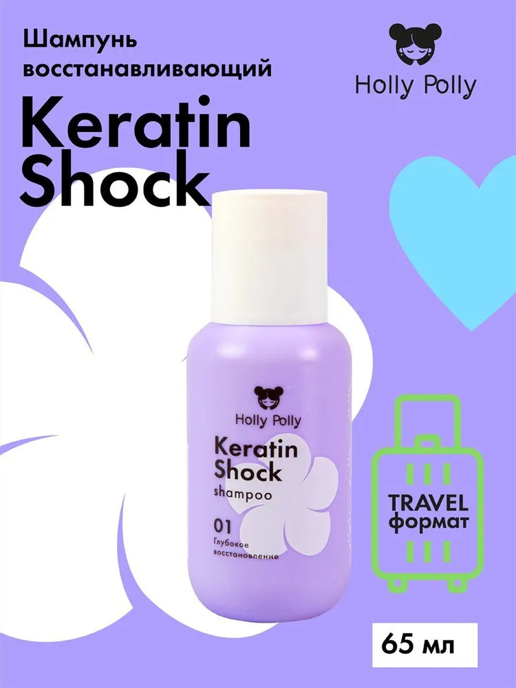 Шампунь восстанавливающий «Keratin Shock» | Keratin Shock | Holly Polly | Фото 1