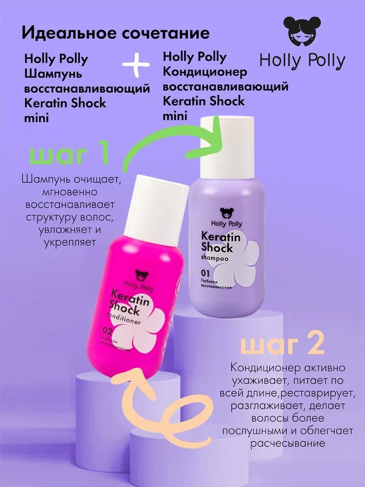 Шампунь восстанавливающий «Keratin Shock» | Keratin Shock | Holly Polly | Фото 6