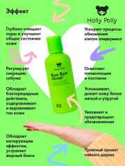 Лосьон с салициловой кислотой против акне для проблемной кожи лица «Bye Bye Acne!» - Фото 2