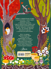 Чудеса природы. Пятиминутные истории для детей - Фото 1