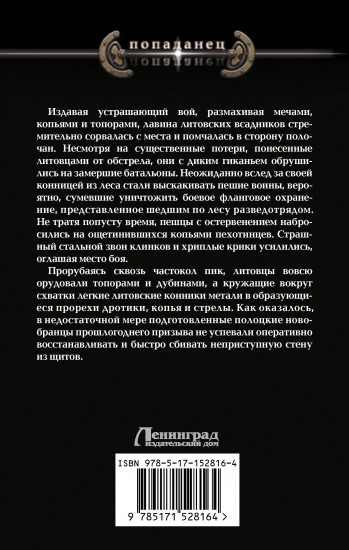 Смоленская Русь. Запад-36