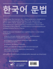 Практическая грамматика корейского с ключами - Фото 1