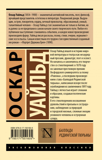 Баллада Редингской тюрьмы