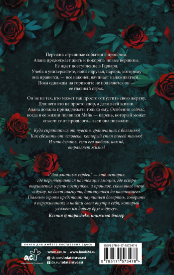 Зло элитных сердец