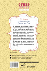 Испанский язык. Речевой тренажер - Фото 1