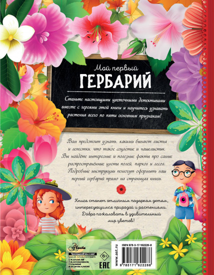 Мой первый гербарий