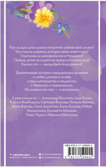 Удивительные истории о женщинах