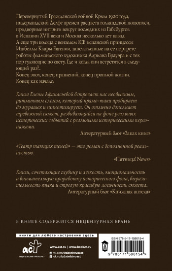 Театр тающих теней. Под знаком волка