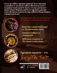 Лезетли тат. Рецепты из турецких сериалов - Фото 1