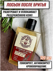 Лосьон после бритья «Розмарин и перец» - Фото 1
