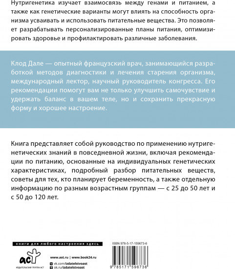 Нутригенетика: питание по законам природы