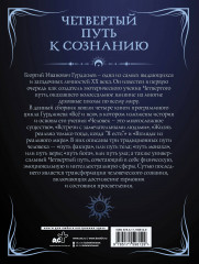 Четвертый путь к сознанию - Фото 1