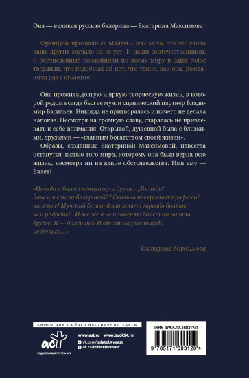 Мадам «Нет»
