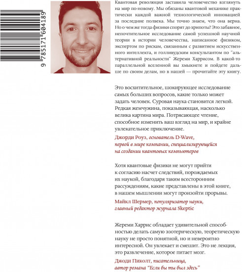Это всё квантовая физика!