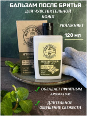 Бальзам после бритья «Чайное дерево и ментол» - Фото 1