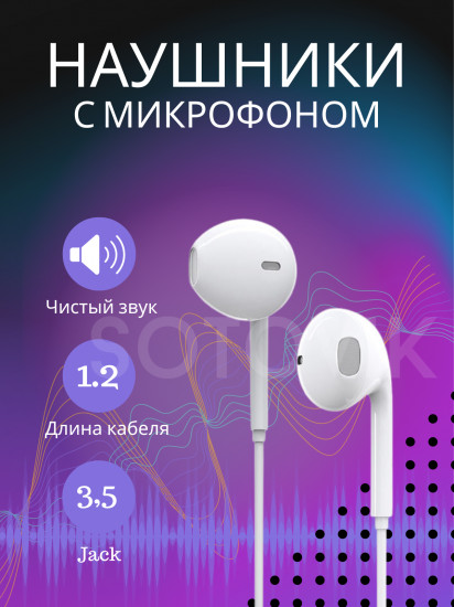 Наушники проводные
