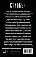 Зона Севера. Хакер - Фото 1