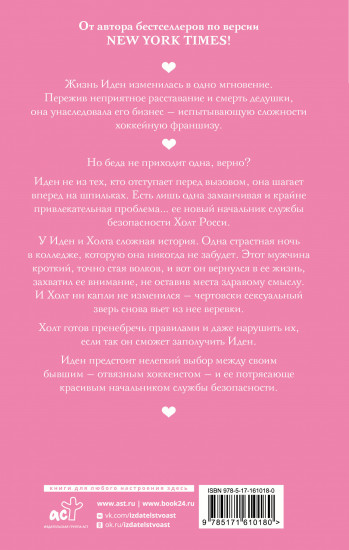 Моя мятежница