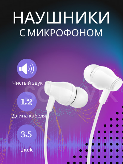 Наушники проводные