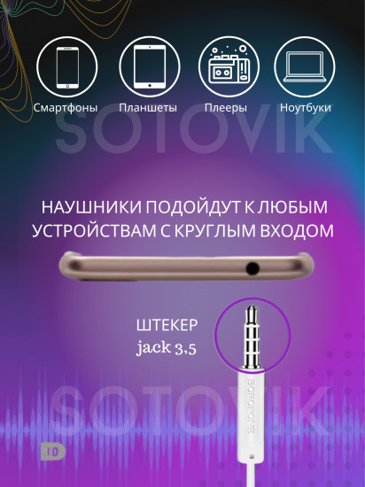 Наушники проводные