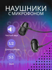 Наушники проводные - Фото 1