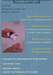 Пудра энзимная «Freedra» - Фото 1