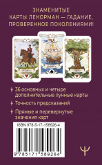 Легендарное таро Ленорман - Фото 2