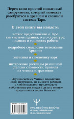 Таро Уэйта. Символика, расклады, значения карт. Простой и понятный самоучитель - Фото 1