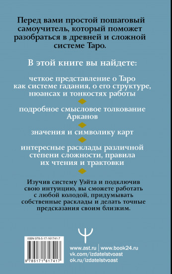 Таро Уэйта