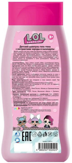 Шампунь-гель-пена для ванны детский «Ягодный микс»