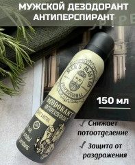 Дезодорант-антиперспирант мужской - Фото 1