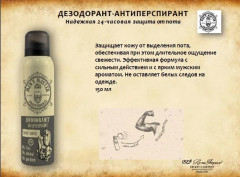 Дезодорант-антиперспирант мужской - Фото 3