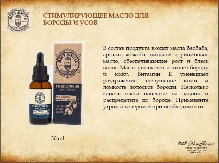 Масло для бороды и усов стимулирующее — Blue label — Men’s Master ...