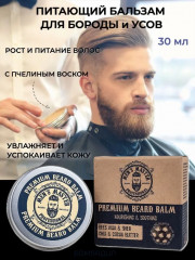 Бальзам для бороды и усов питающий - Фото 1