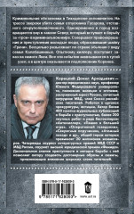 Антикиллер-5. За своего... - Фото 1