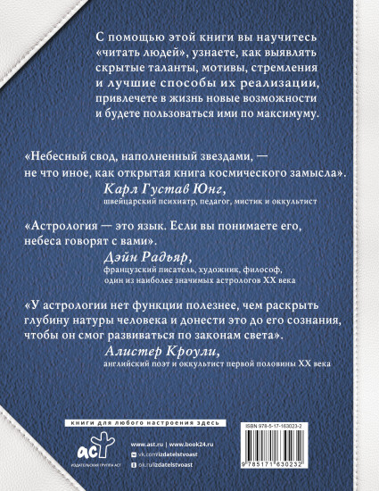 Астрология