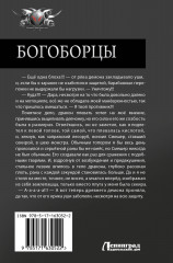 Богоборцы-2 - Фото 1