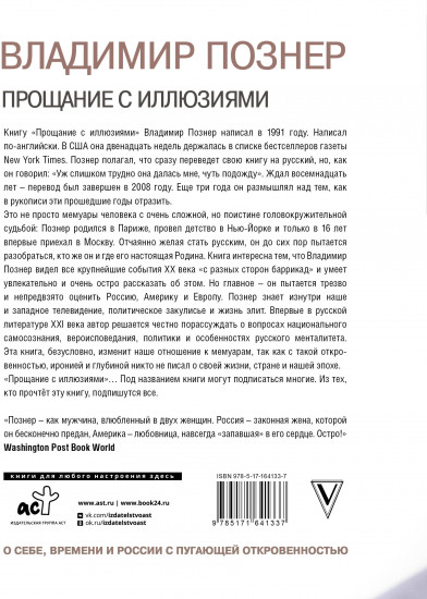 Прощание с иллюзиями