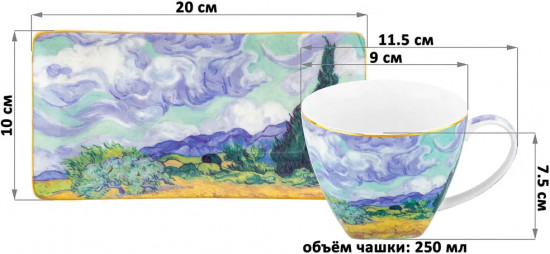 Набор чайный «Пшеничное поле с кипарисами»