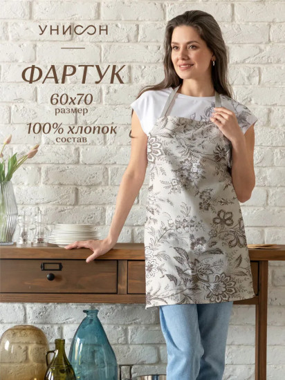 Фартук