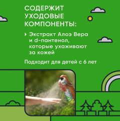 Аэрозоль от комаров «Sensitive» - Фото 2
