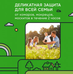 Аэрозоль от комаров «Sensitive» - Фото 3