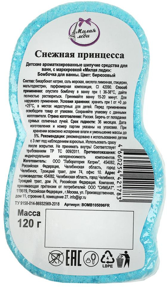 Бомбочка для ванны «Снежная принцесса» | Милая Леди | Фото 4
